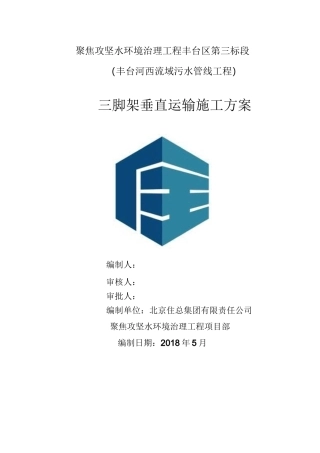 牤牛河卷扬机垂直运输方案