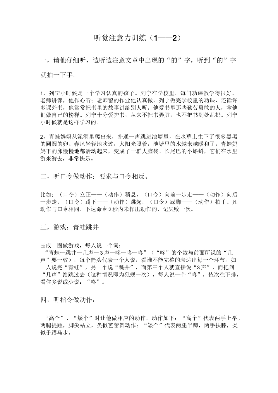 小学生听觉注意力训练_第1页