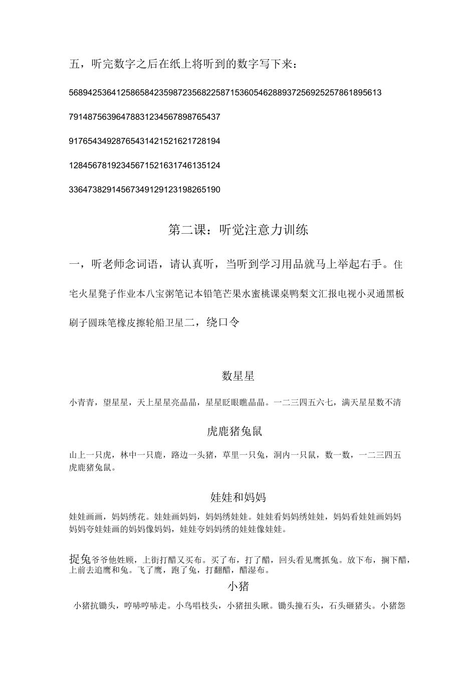 小学生听觉注意力训练_第2页