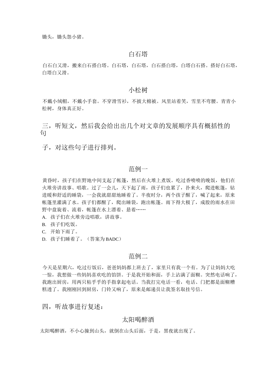 小学生听觉注意力训练_第3页