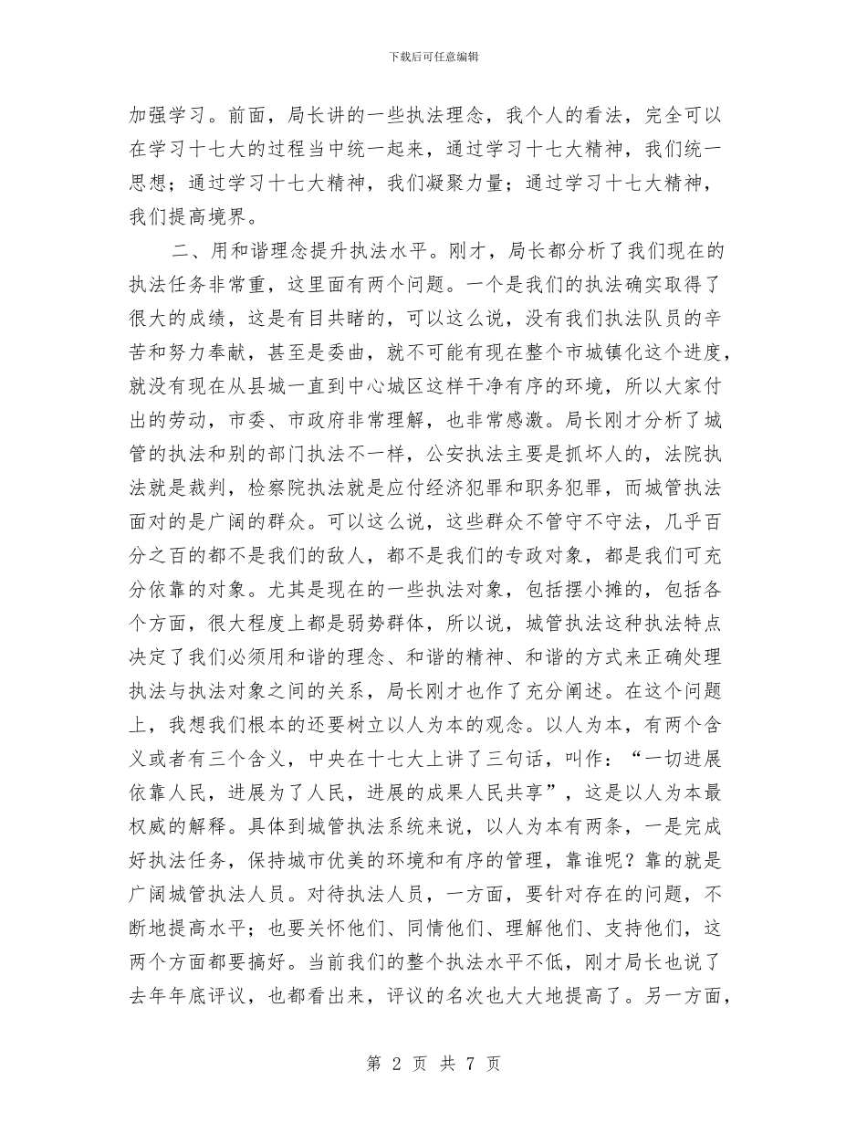 城管执法管理和谐建立现场会议的发言与城管演讲稿：我是一名城管汇编_第2页