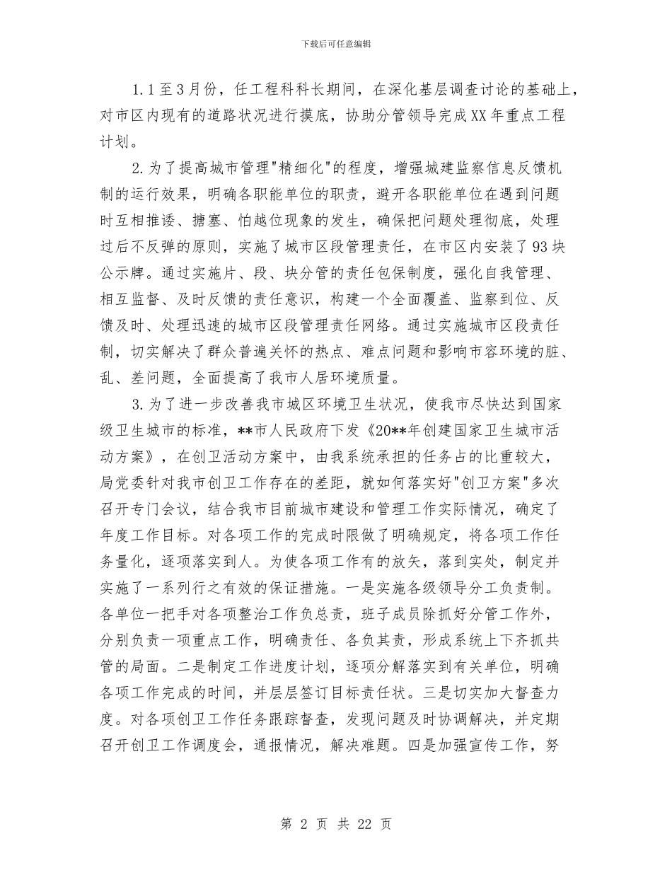 城管科科长述职报告与城管精神文明创建工作意见汇编_第2页