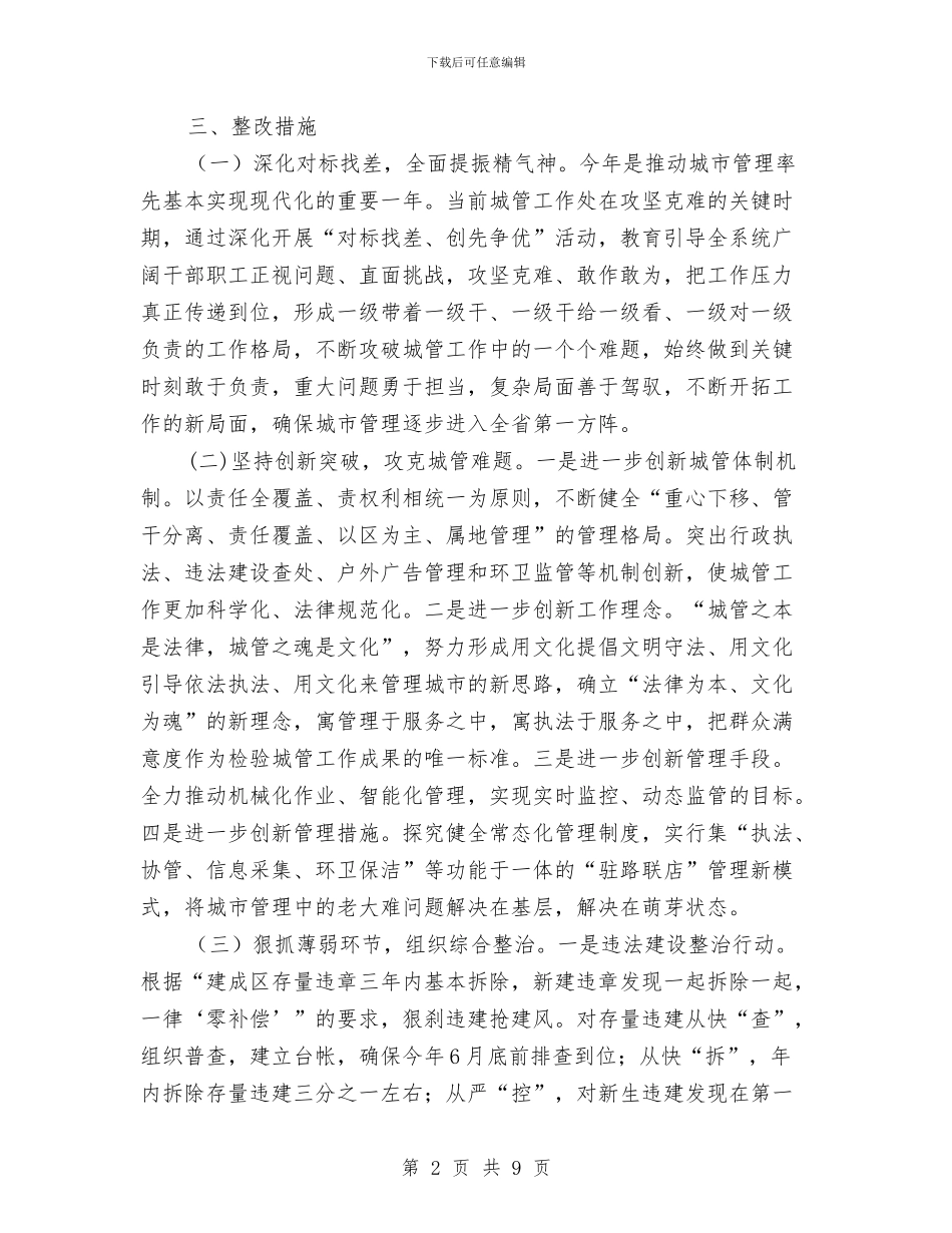 城管社会评议整改方案与城管系统“党员义工服务日”活动方案汇编_第2页