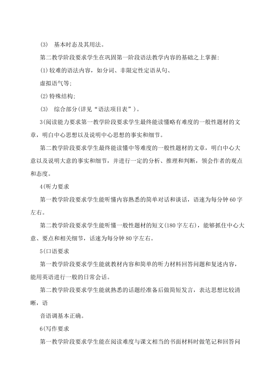 技工院校英语教学大纲_第2页