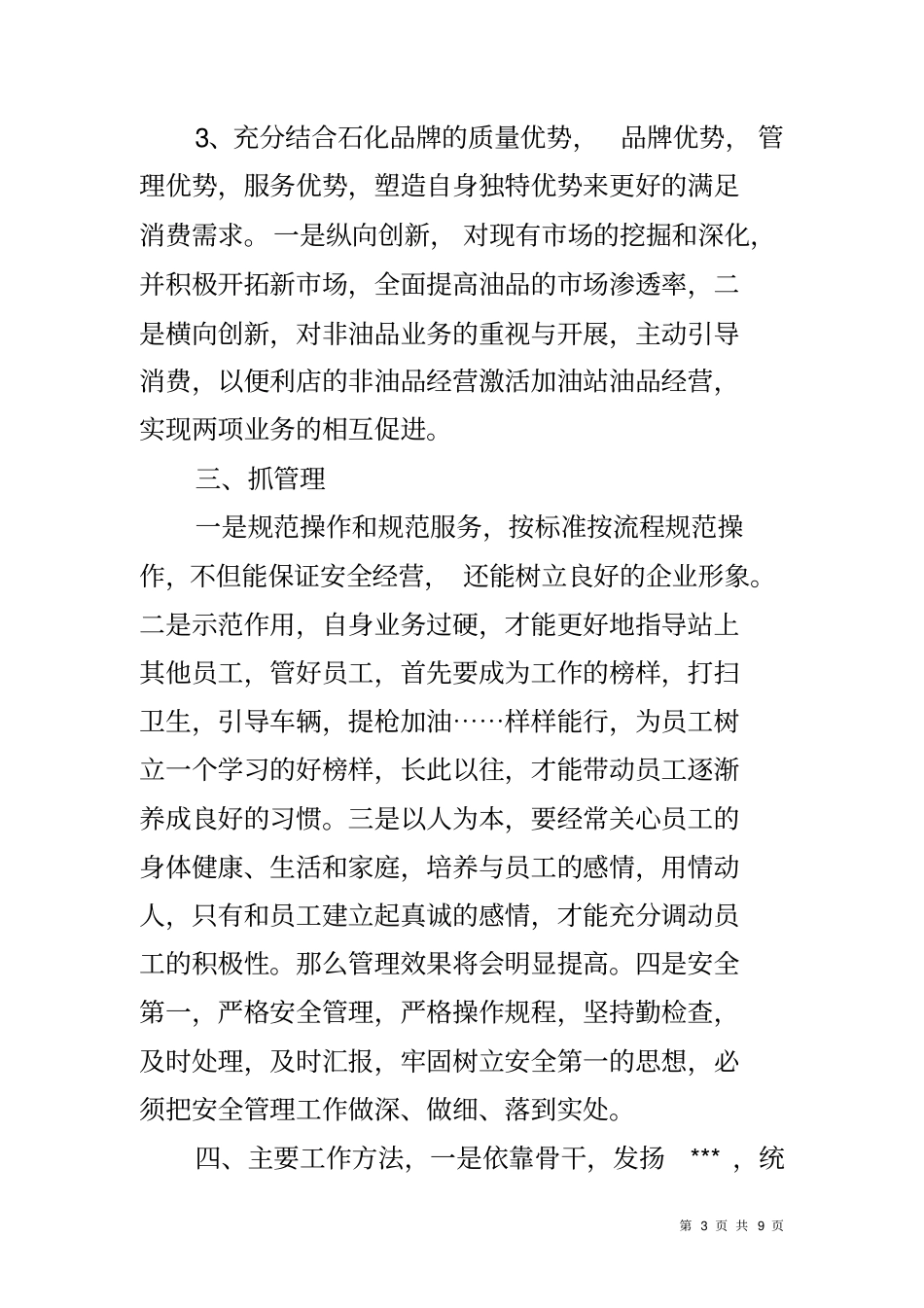 加油站工作总结_第3页