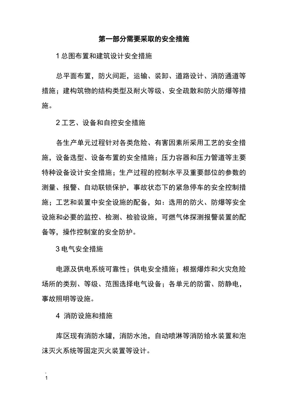 安全设施设备_第1页