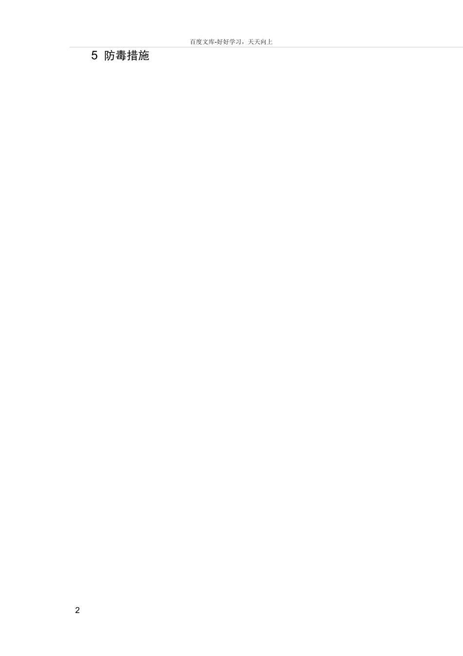 安全设施设备_第2页