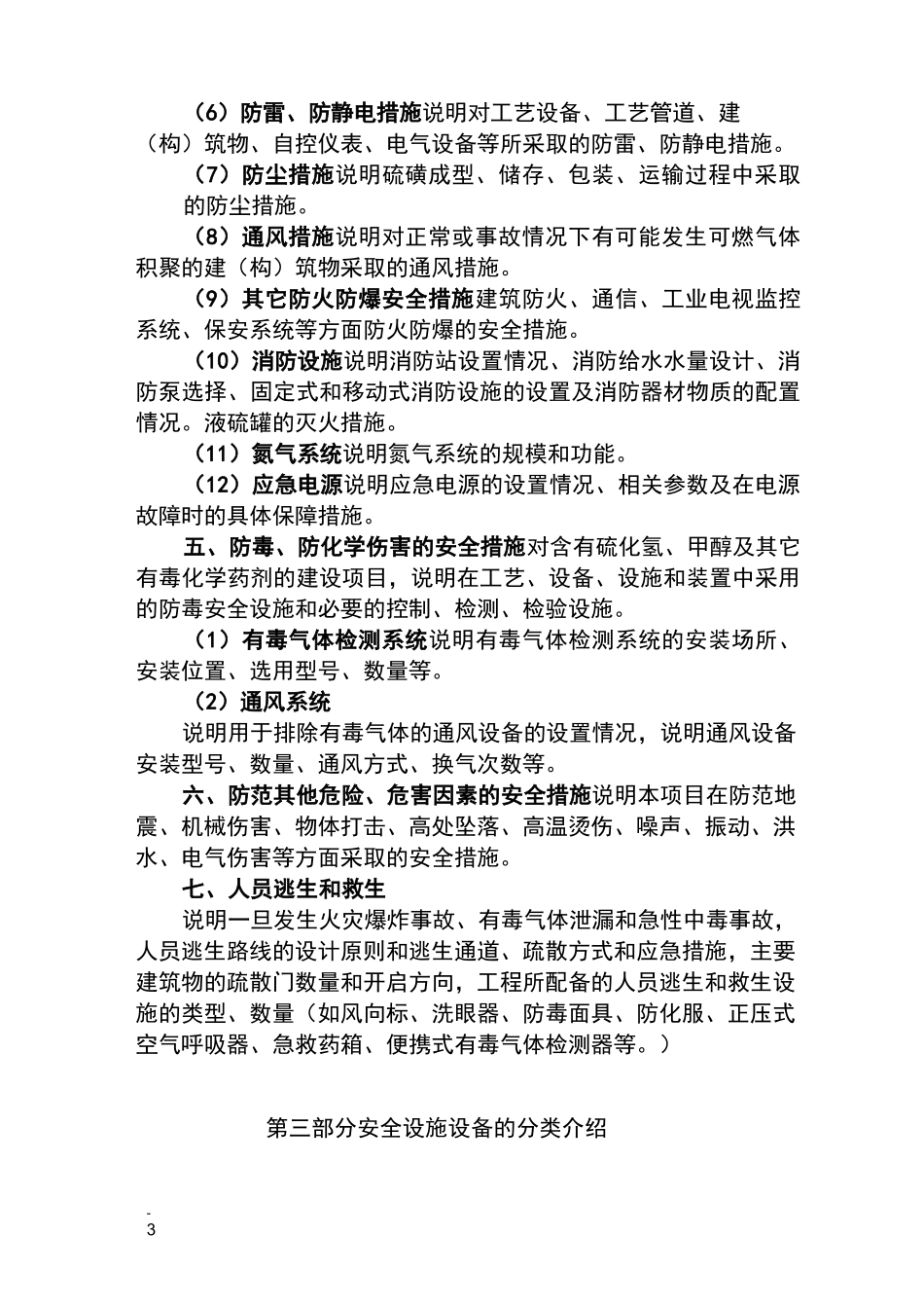 安全设施设备_第3页