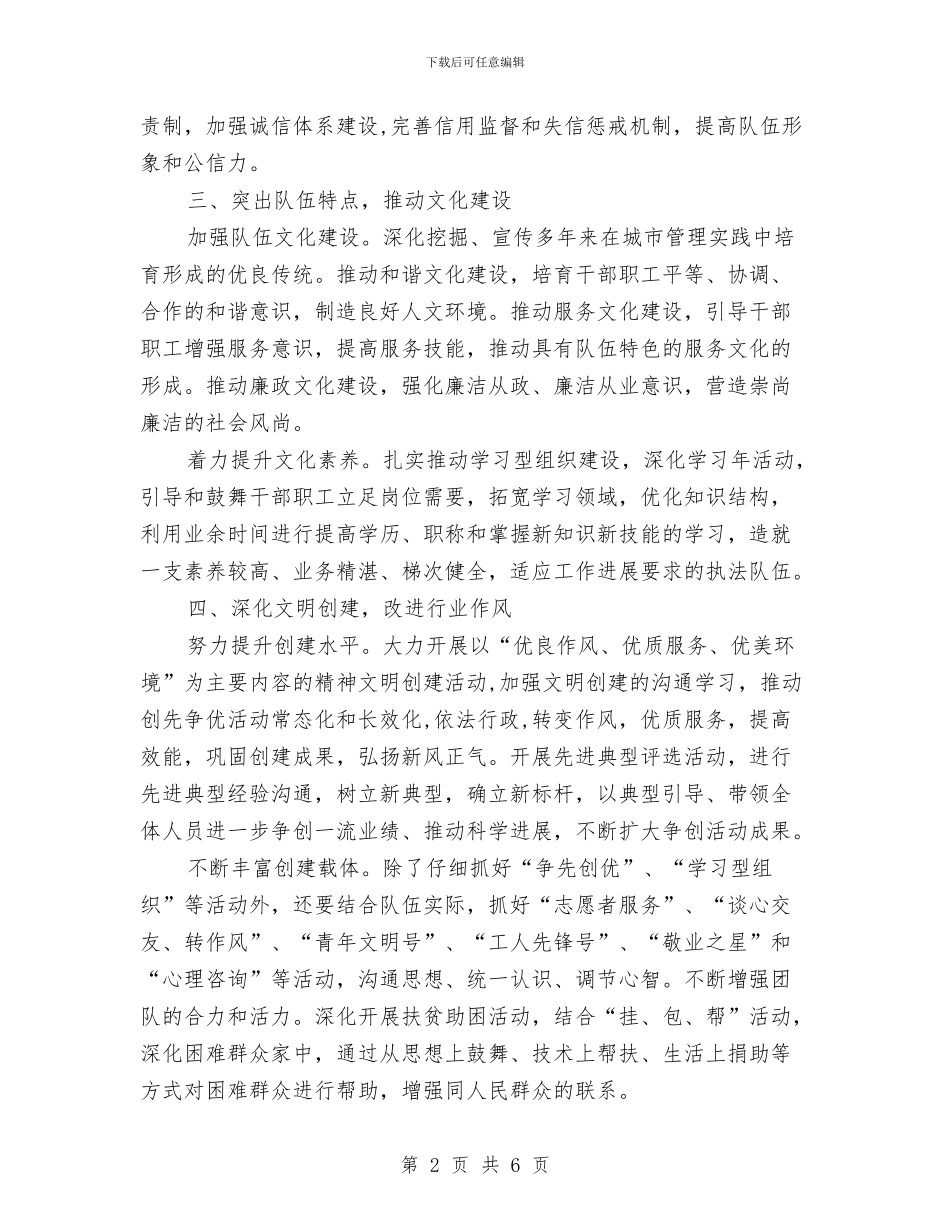 城管精神文明创建工作意见与城管系统党员冬训工作总结汇编_第2页