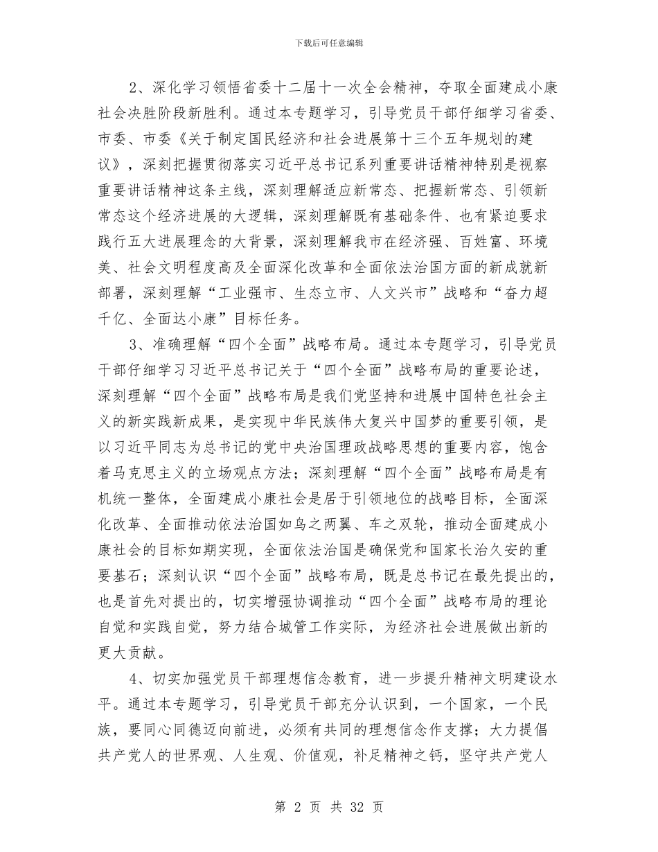 城管系统党员干部冬训工作意见与城管系统治理工作意见6篇汇编_第2页