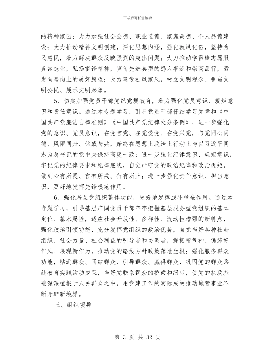 城管系统党员干部冬训工作意见与城管系统治理工作意见6篇汇编_第3页