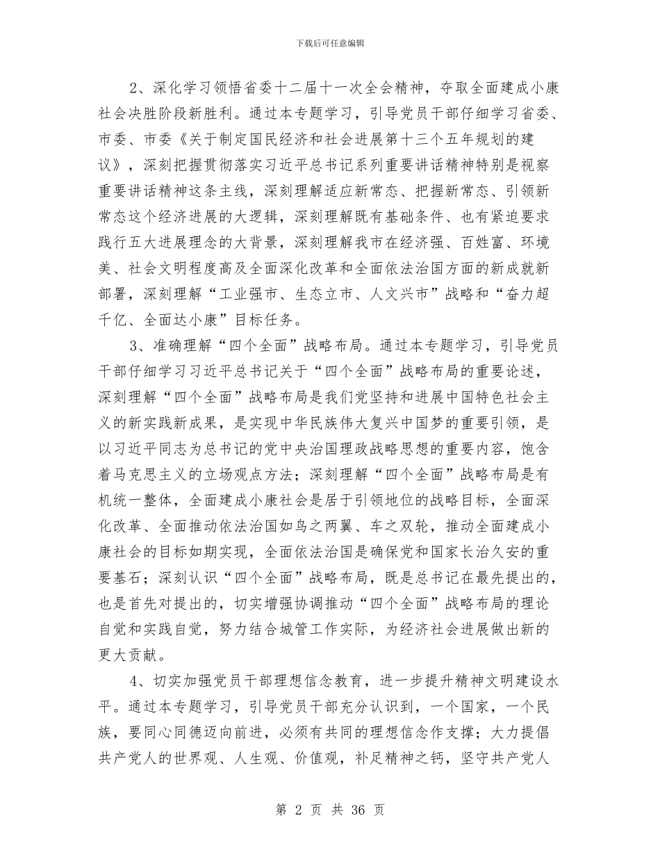 城管系统党员干部冬训工作意见与城管系统工作总结5篇汇编_第2页
