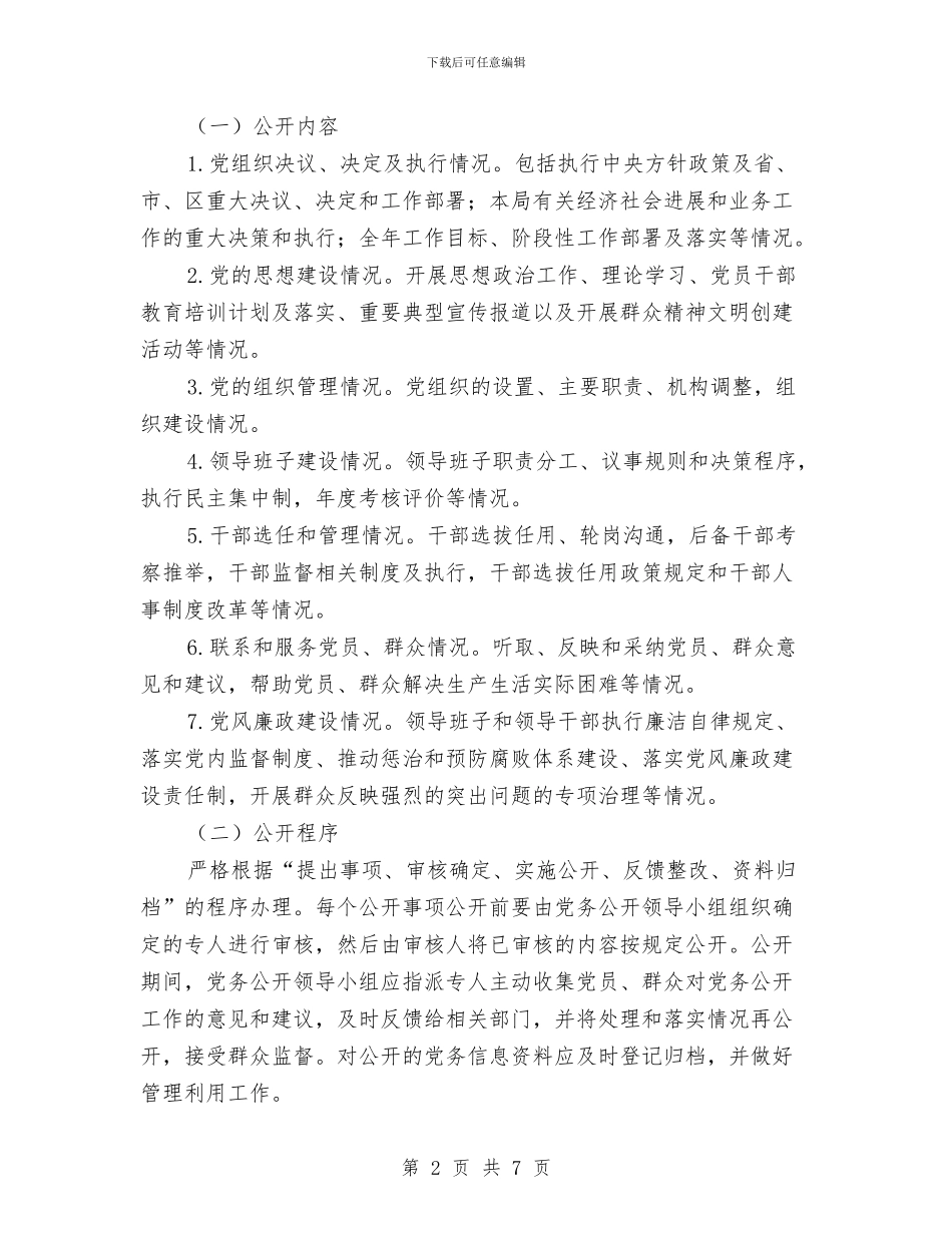 城管系统党务公开全覆盖工作方案与城管系统爱岗敬业演讲稿汇编_第2页