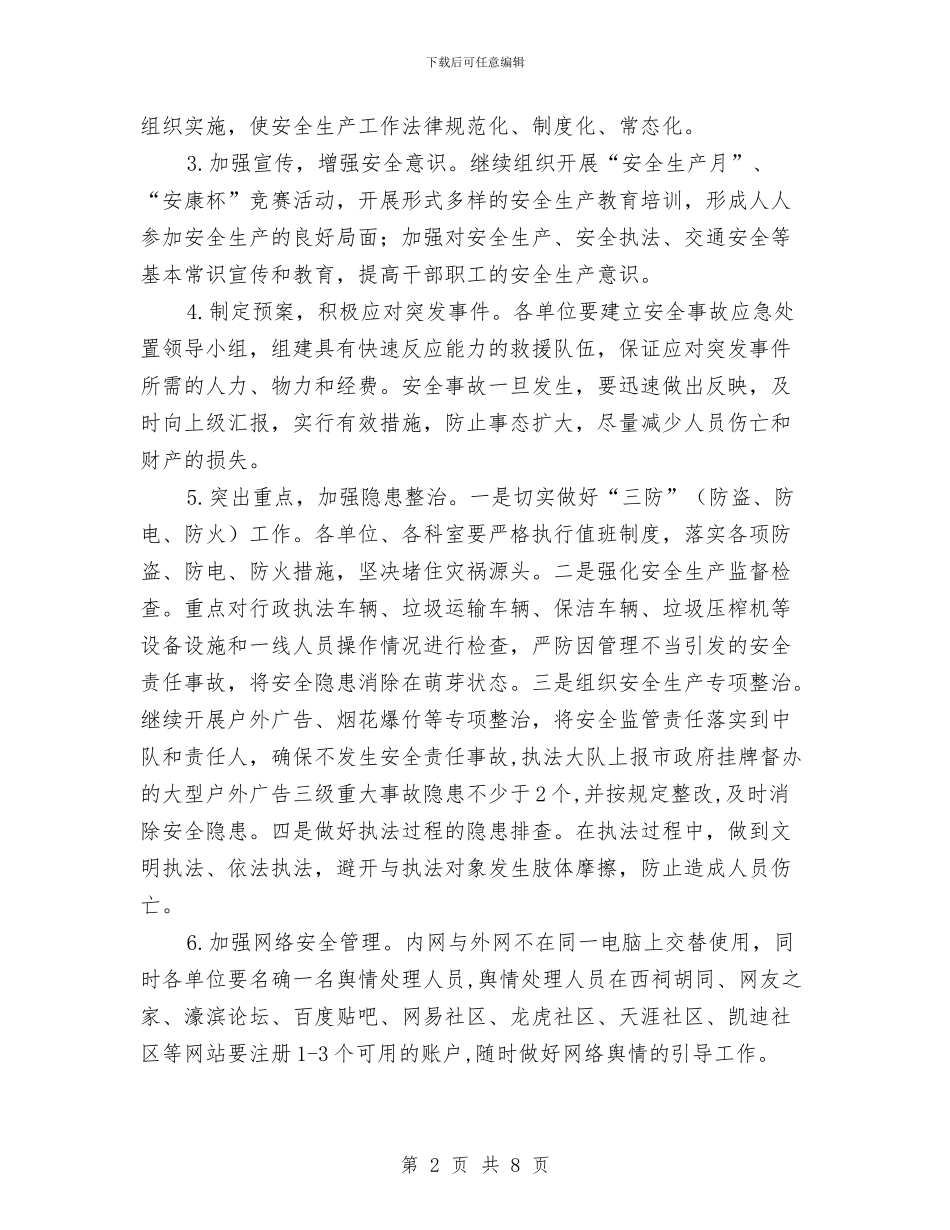 城管系统安全生产工作计划与城管系统政行风建设工作方案汇编_第2页