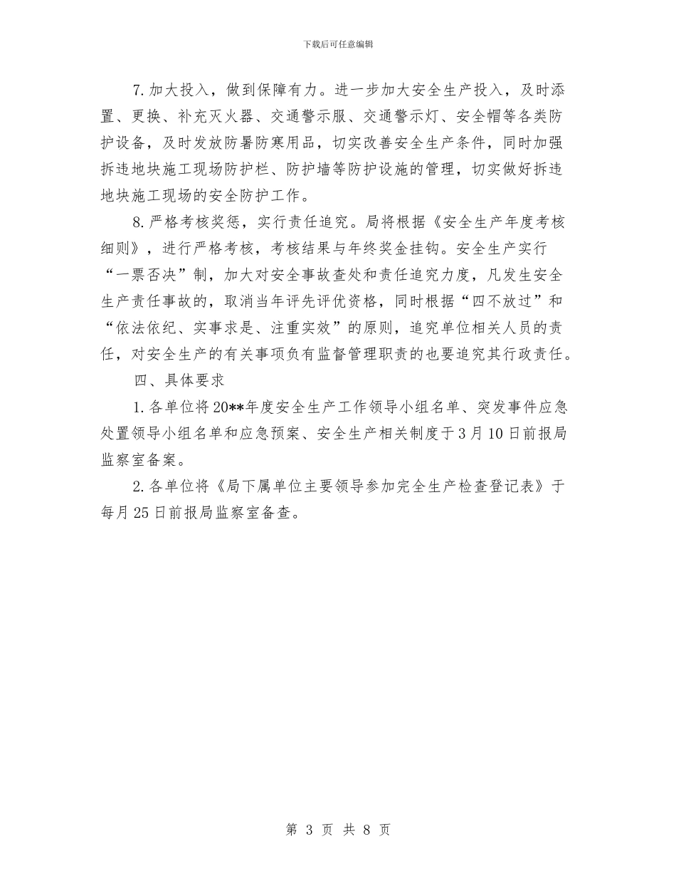 城管系统安全生产工作计划与城管系统政行风建设工作方案汇编_第3页