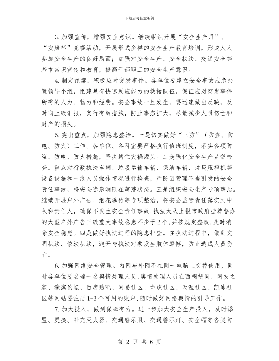城管系统安全生产工作计划与城管系统干部培训计划汇编_第2页