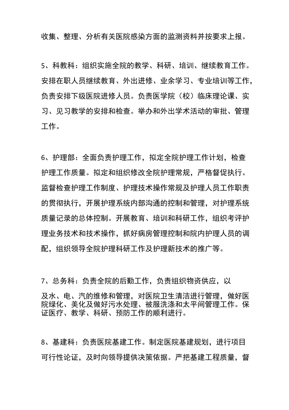 医院职能科室设置_第2页