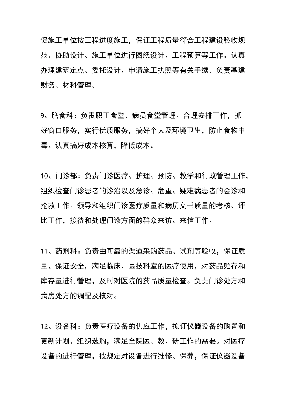 医院职能科室设置_第3页