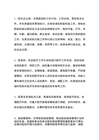 医院职能科室设置