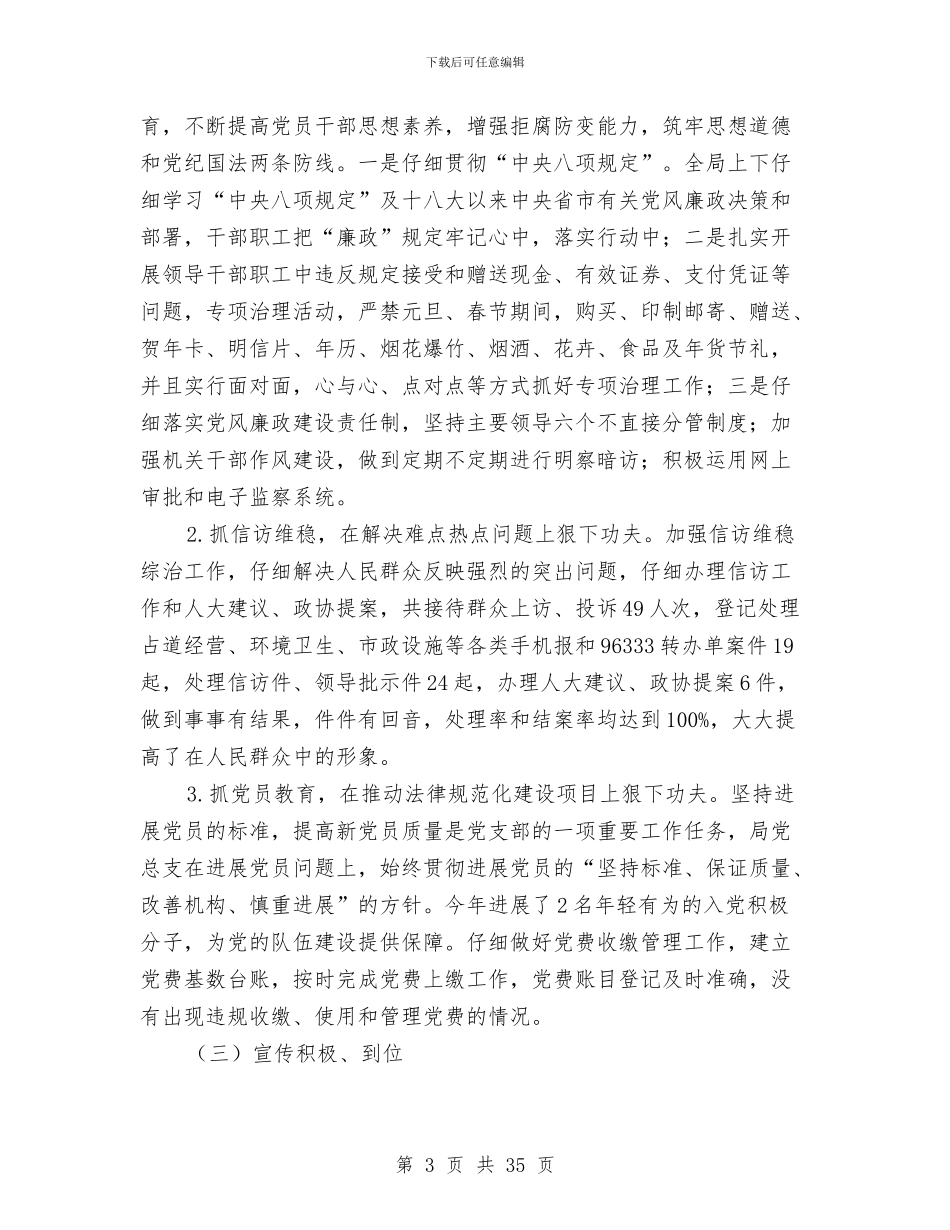 城管系统工作总结5篇与城管系统食品安全工作总结汇编_第3页