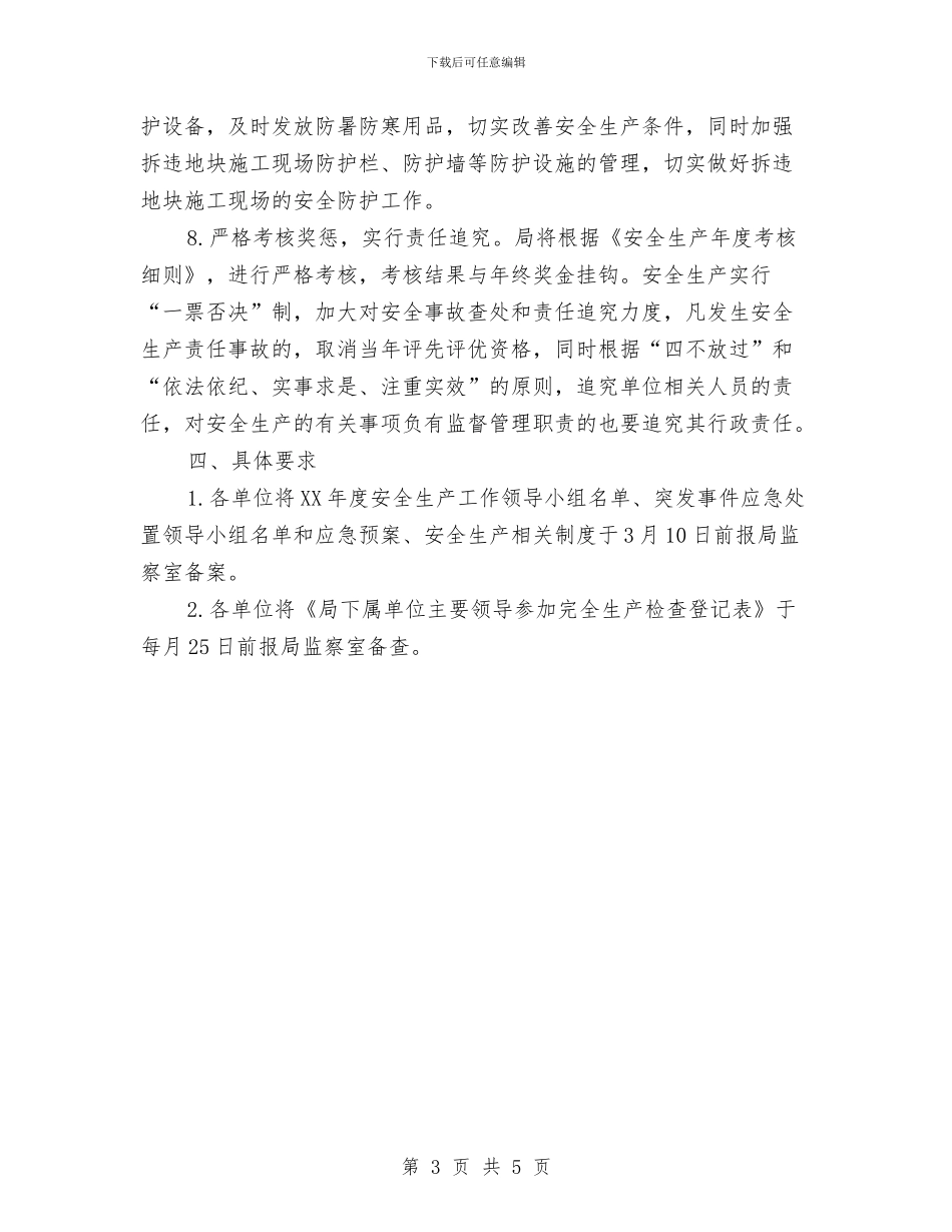 城管系统安全生产工作计划与城管部门2024年度打算汇编_第3页