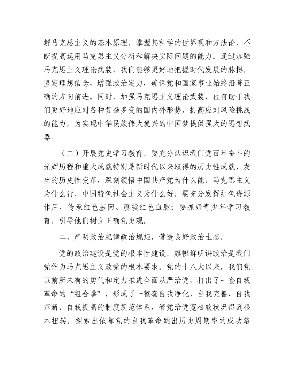 纪检监察干部在全面从严治党主题研讨会上的发言提纲_第2页