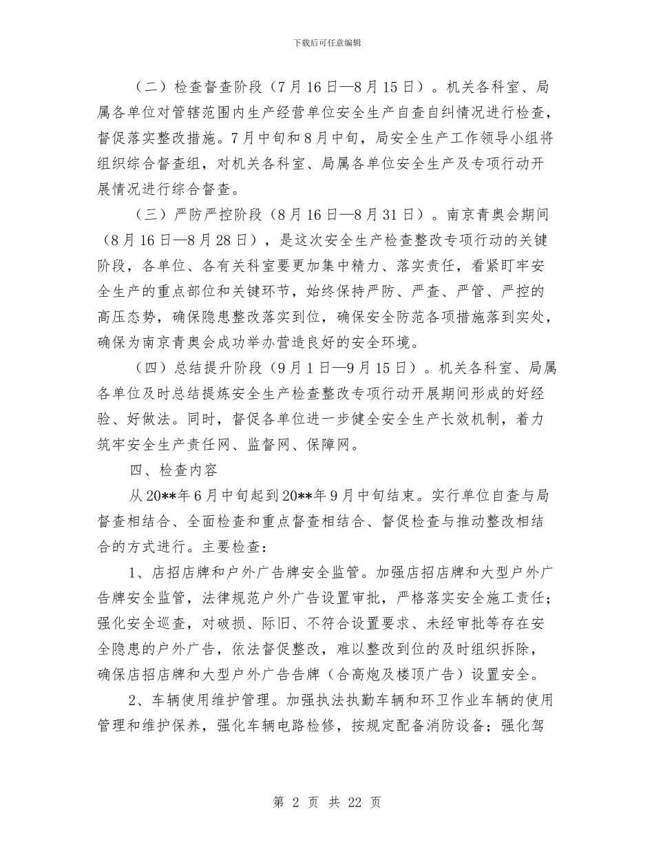 城管系统工作方案4篇与城管系统政行风建设工作方案汇编_第2页