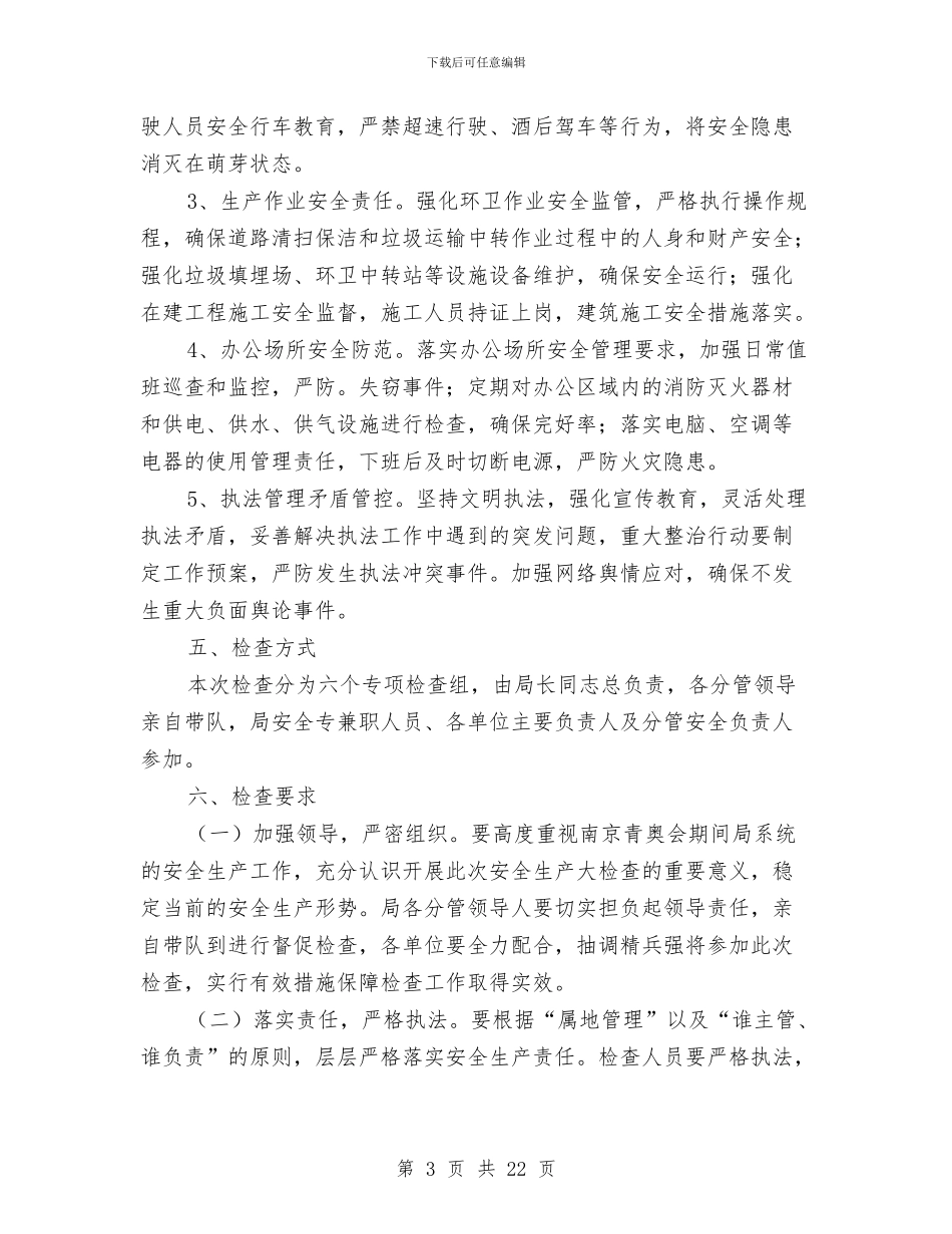 城管系统工作方案4篇与城管系统政行风建设工作方案汇编_第3页