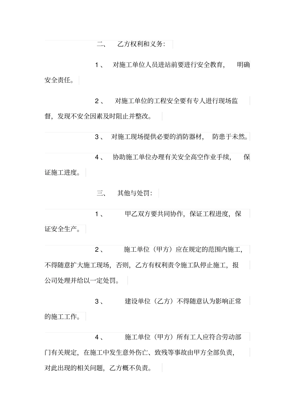 加油站工程施工安全协议_第2页