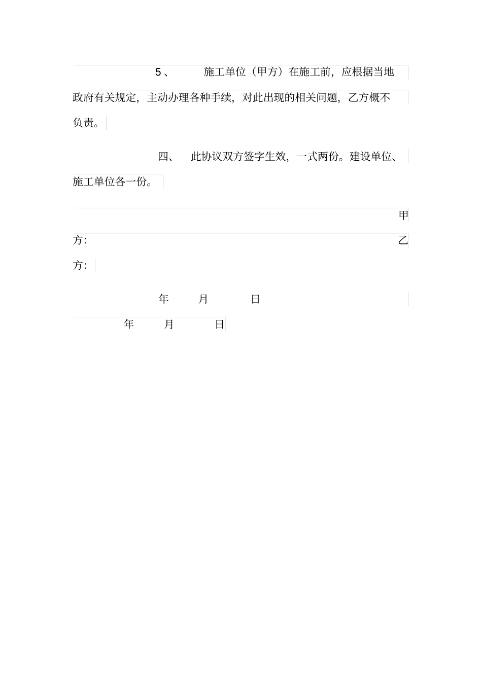 加油站工程施工安全协议_第3页
