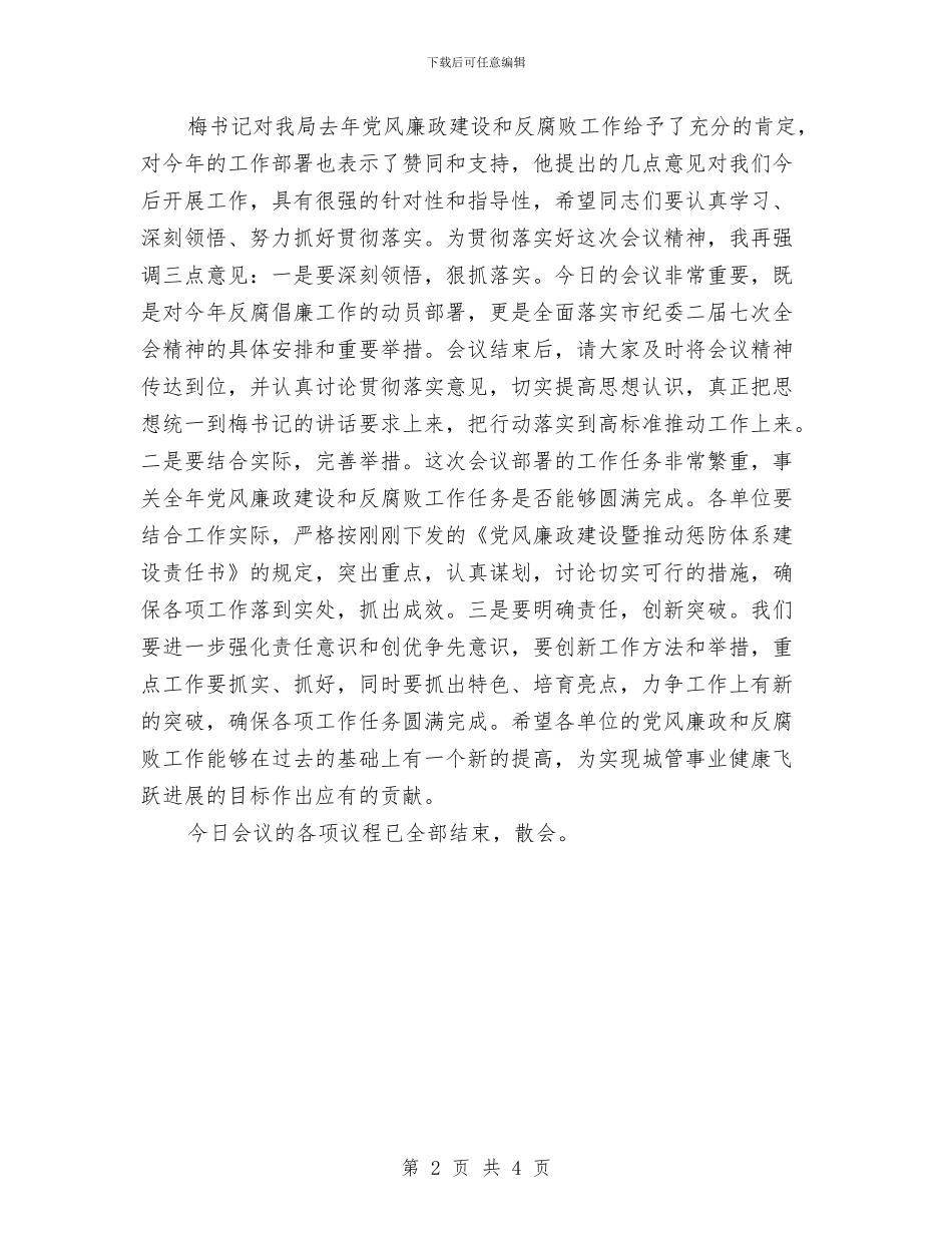 城管纪监会主持词与城管行政执法局揭牌仪式讲话汇编_第2页