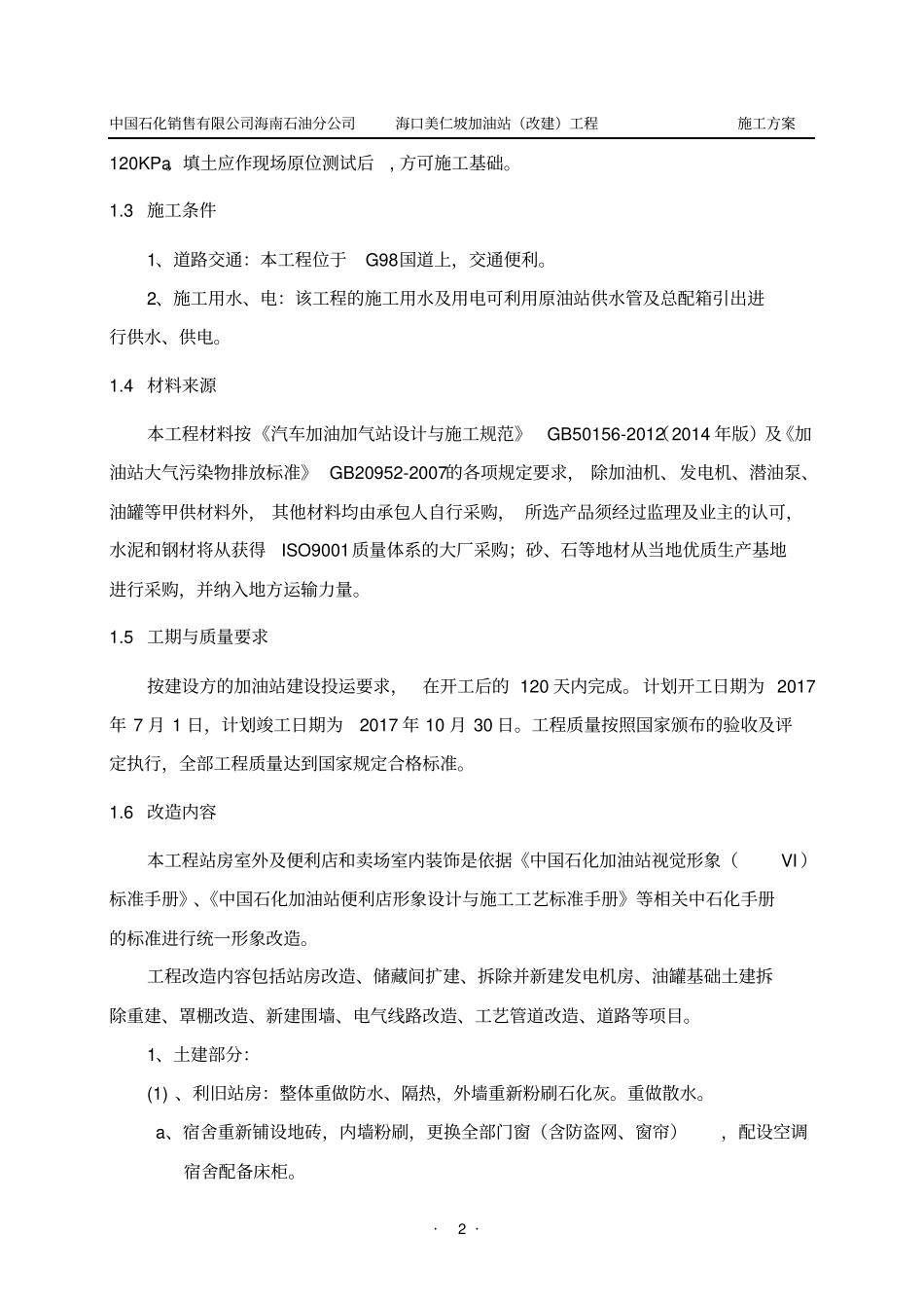加油站工程施工方案_第2页