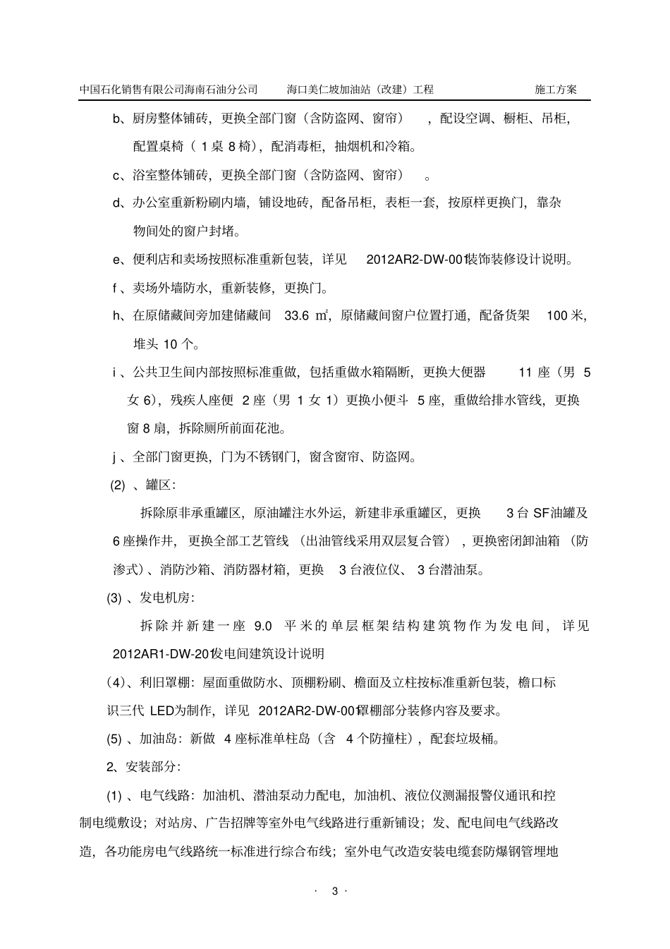 加油站工程施工方案_第3页