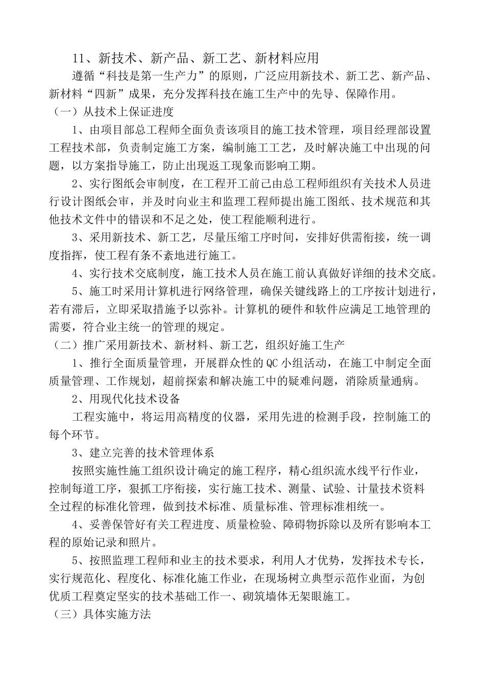 新技术新产品新工艺_第1页