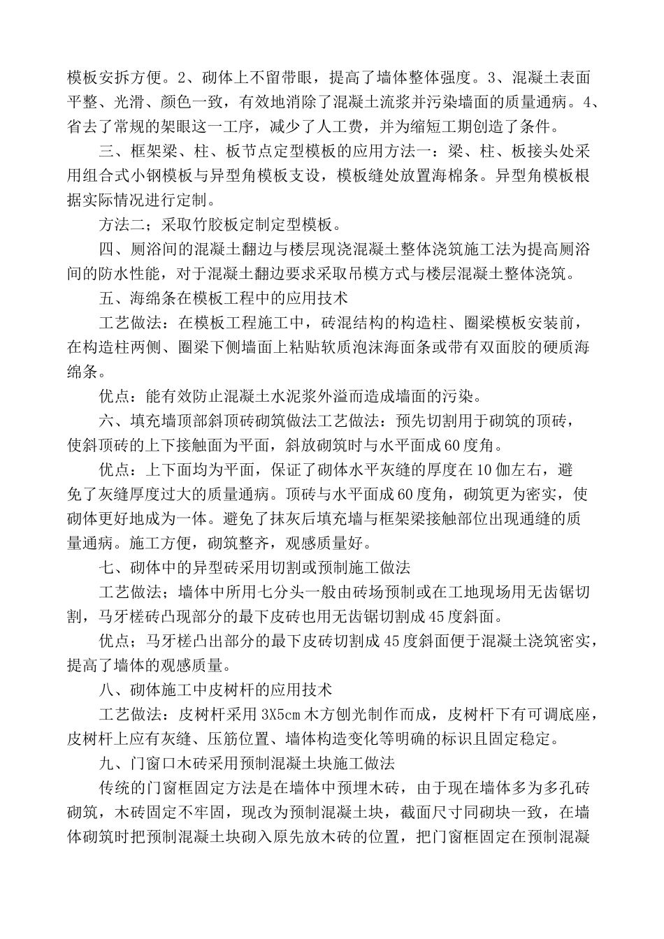 新技术新产品新工艺_第3页