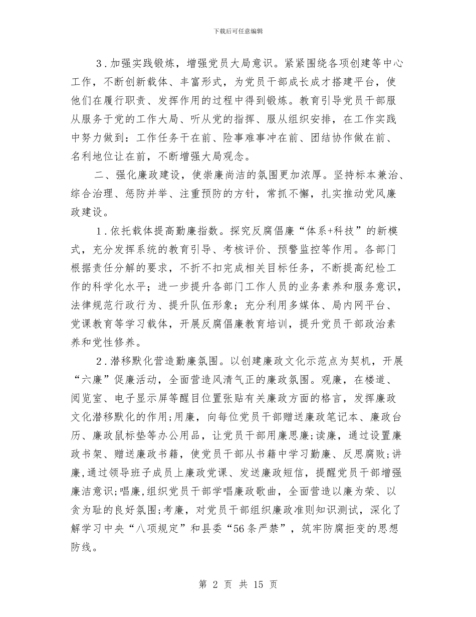 城管组织工作实施方案与城管行政执法工作情况汇报汇编_第2页