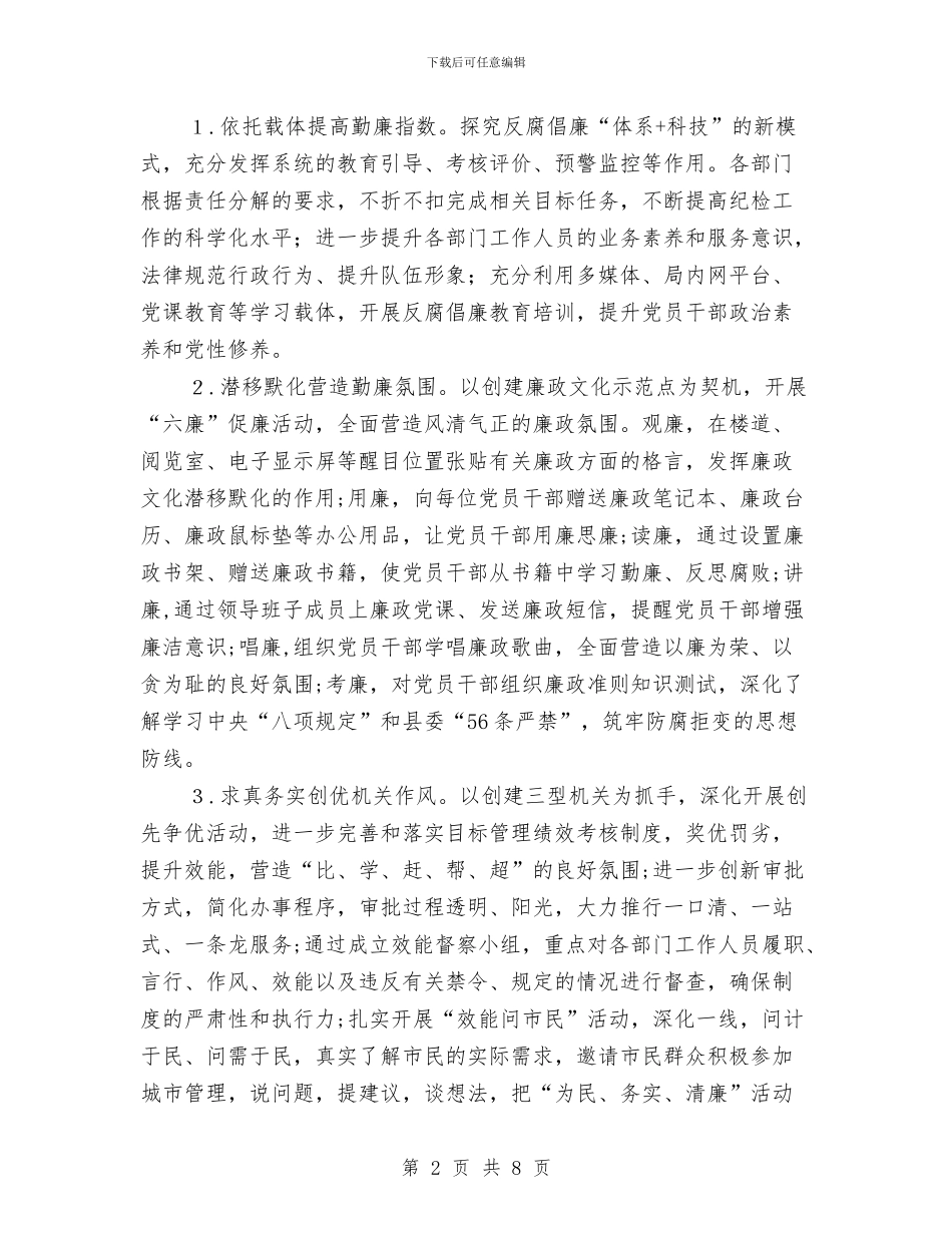 城管组织工作实施方案与城管行政执法整治方案汇编_第2页