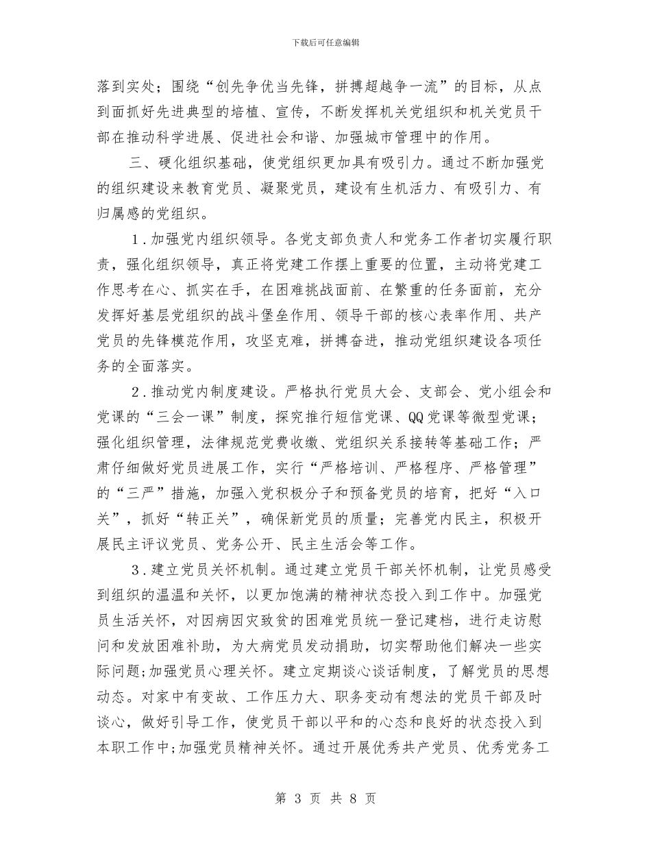 城管组织工作实施方案与城管行政执法整治方案汇编_第3页