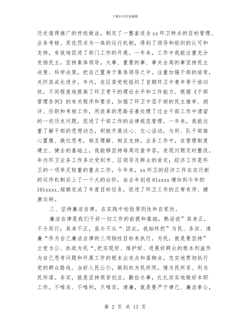 城管自我总结范文与城管行政执工作总结2篇汇编_第2页