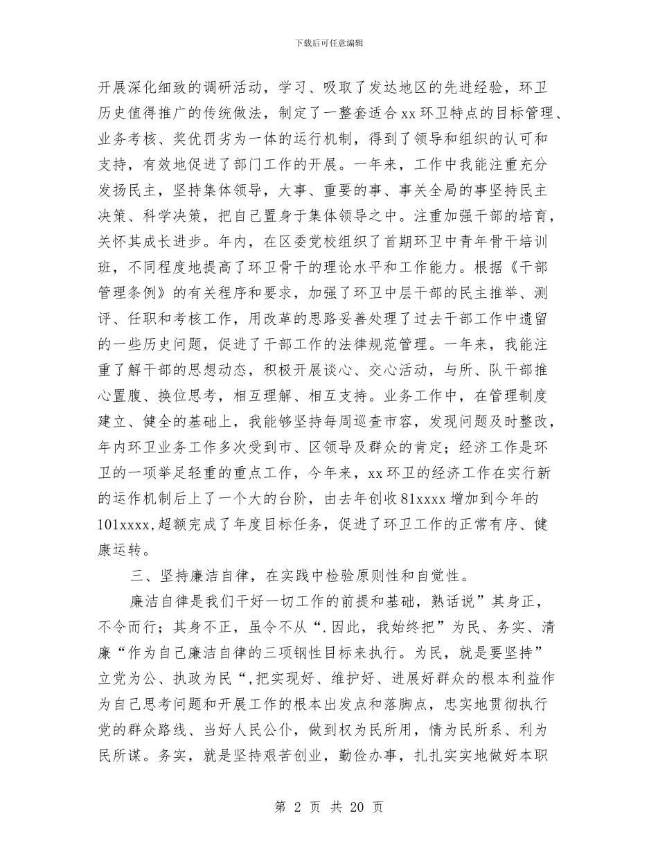 城管自我总结范文与城管行政执法个人工作总结汇编_第2页