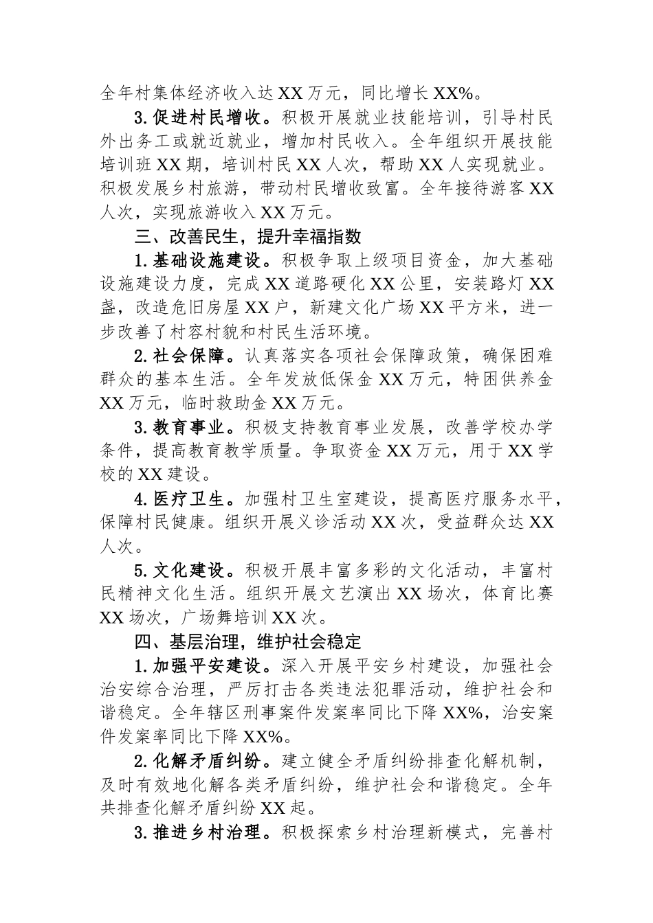 村委会2024年度工作总结_第2页