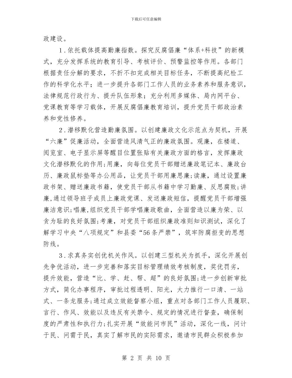 城管组织工作实施方案与城管转作风提效能优服务实施方案汇编_第2页