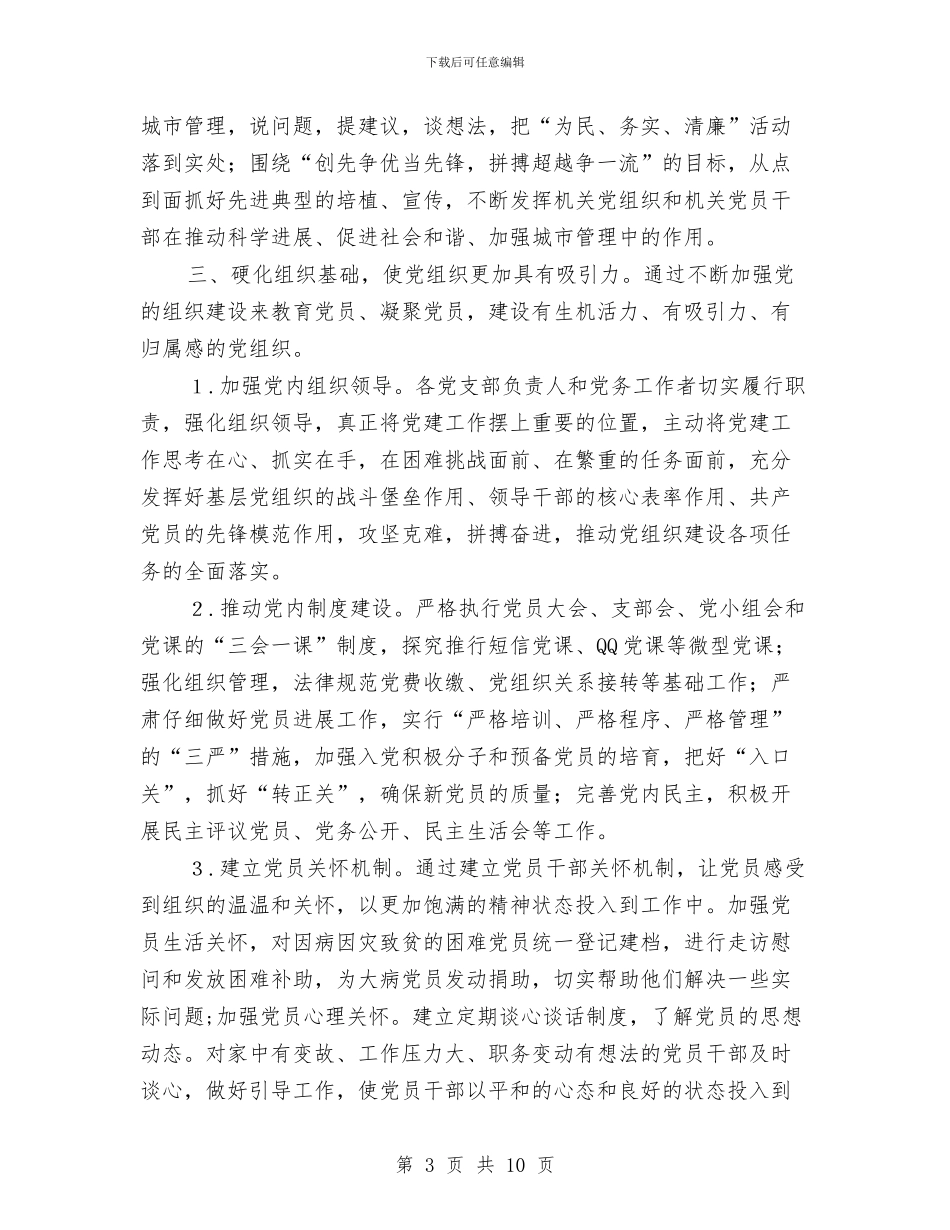 城管组织工作实施方案与城管转作风提效能优服务实施方案汇编_第3页