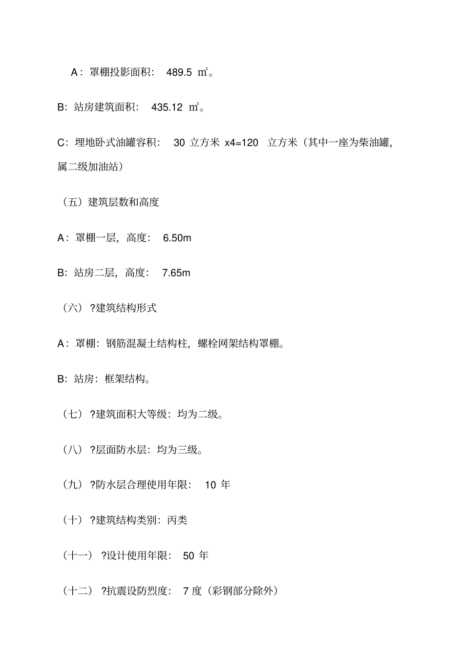 加油站工程监理规划_第2页