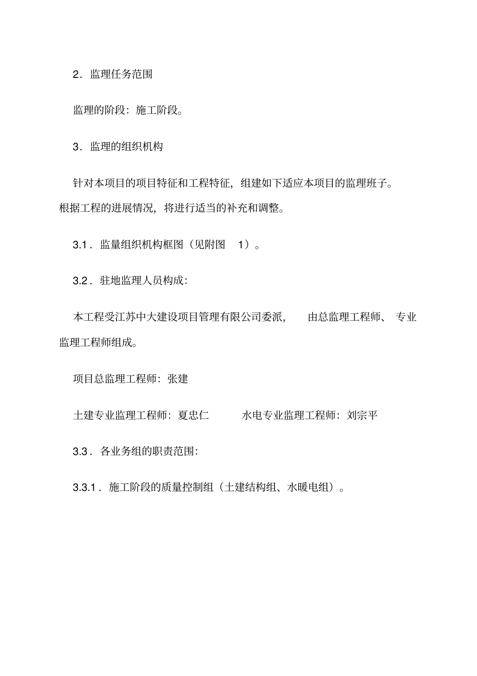 加油站工程监理规划_第3页