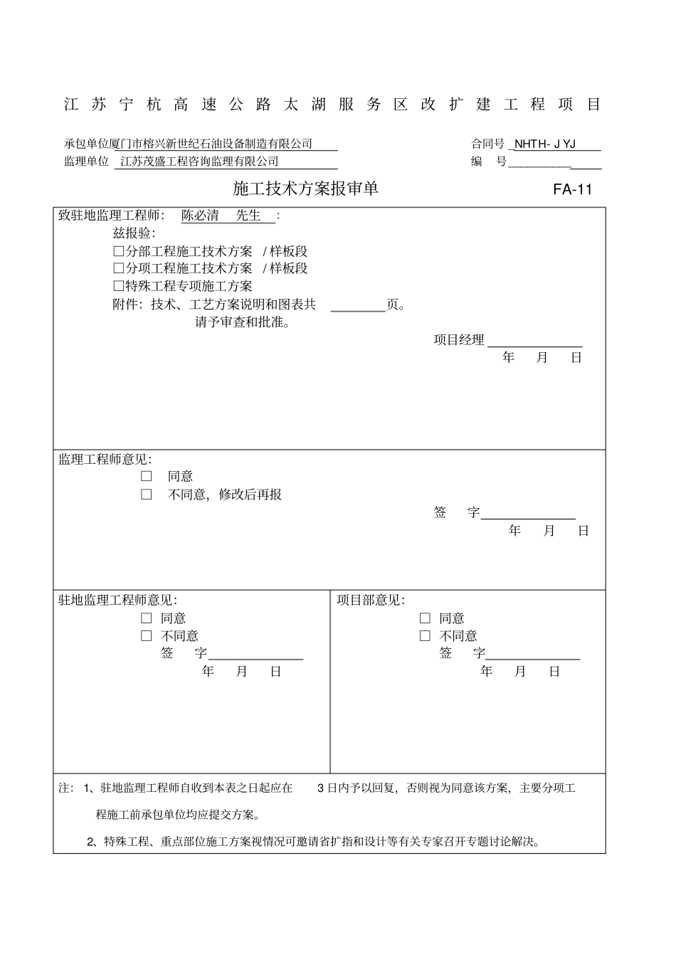 加油站工艺管道施工方案_第1页