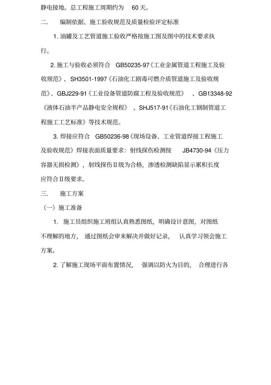 加油站工艺管道施工方案_第3页