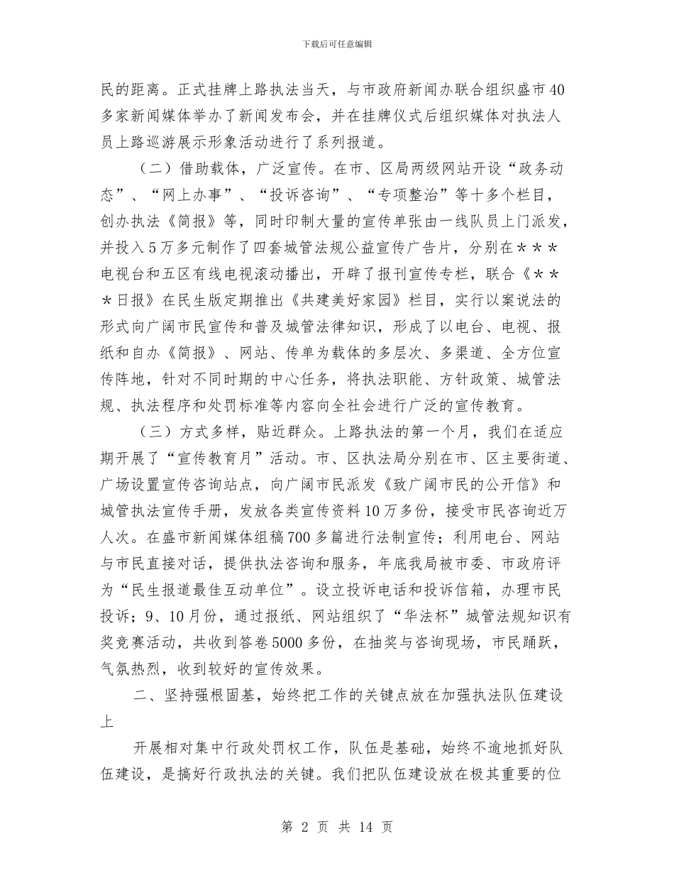 城管行政执法局年终工作总结与城管队伍年度工作小结范文汇编_第2页