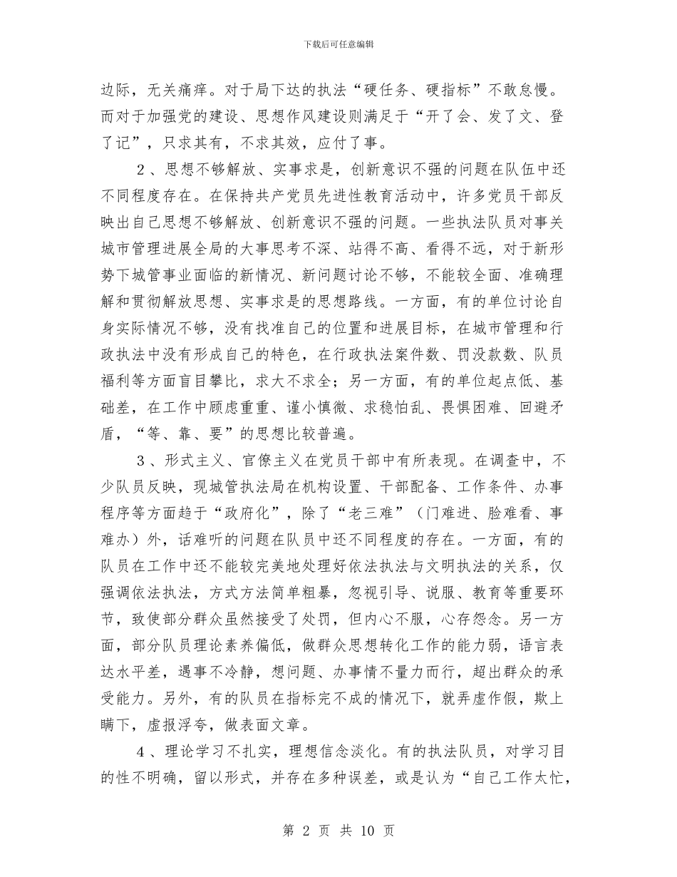 城管行政执法局作风建设调研报告与城管街景改造总结汇编_第2页