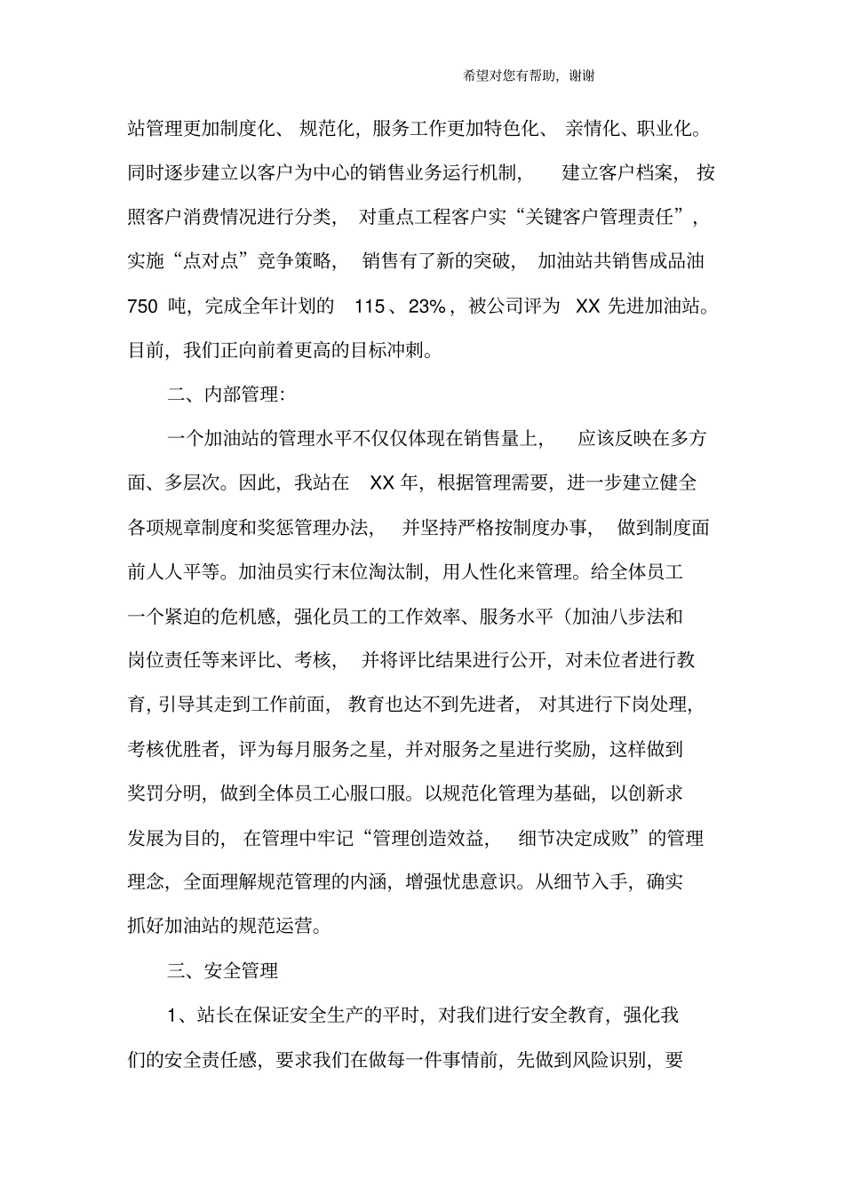 加油站年终工作总结2016_第2页